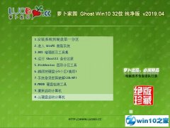 ܲ԰ Ghost Win10 32λ ܴ v2019.04