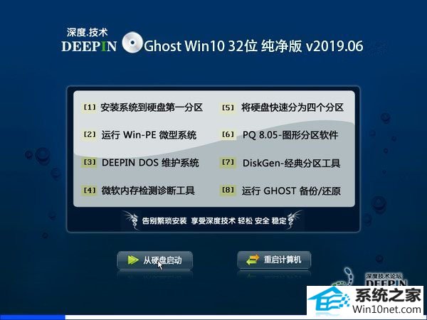 深度技术 Ghost Win10 32位 纯净版 v2019.06