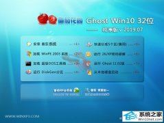 ѻ԰ Ghost Win10 32λ  v2019.07