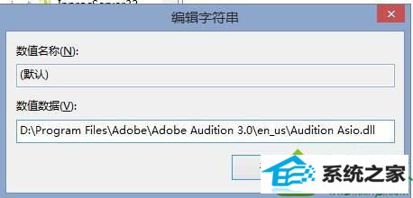 win10系统打开Adobe Audition提示“Adobe Audition 找不到所支持的音频设备”的解决方法