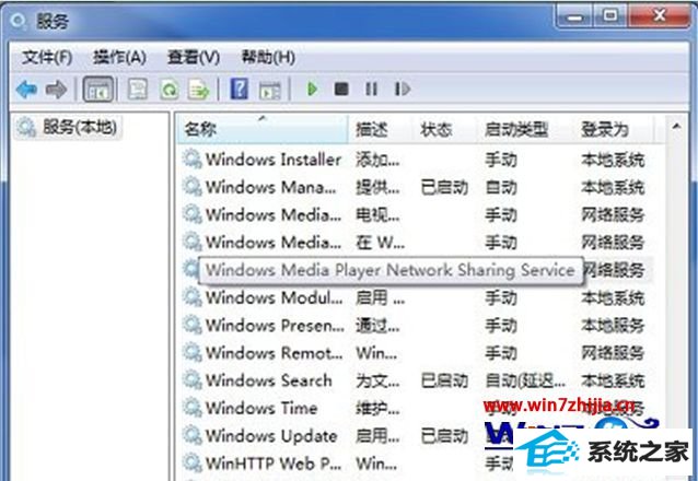 双击“windows Media player network sharing service”服务