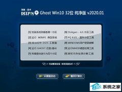 深度技术Ghost Win10 32位 万能2020新年元旦纯净版 