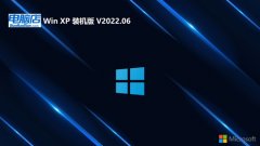 电脑店最新ghost XP3优品小白版v2023.06