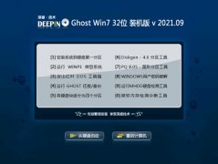 ȼGhost Win7 32λ ѡװ 2021.09