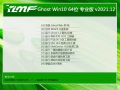 雨林木风win10免激活64位超级企业版v2021.12