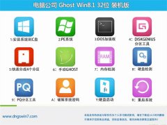 电脑公司最新32位win8.1笔记本中文版v2022