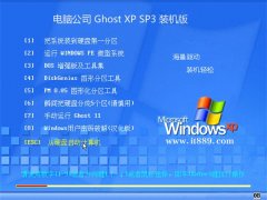 电脑公司ghost XP3超级通用版v2022